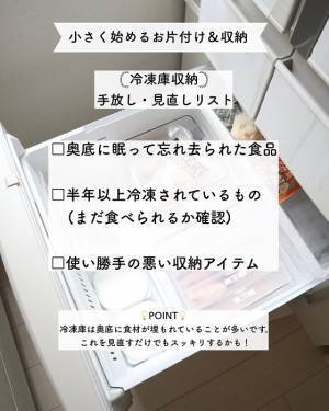 開けるたびに嬉しくなる冷蔵庫収納を作ろう！　すっきり整えるためのコツとは