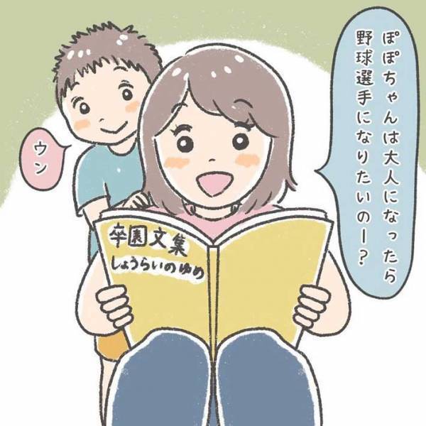 大人になったら野球選手になりたい６歳児　母親に知らされた『事実』に、ひどくアワアワ