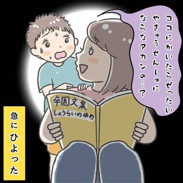 大人になったら野球選手になりたい６歳児　母親に知らされた『事実』に、ひどくアワアワ