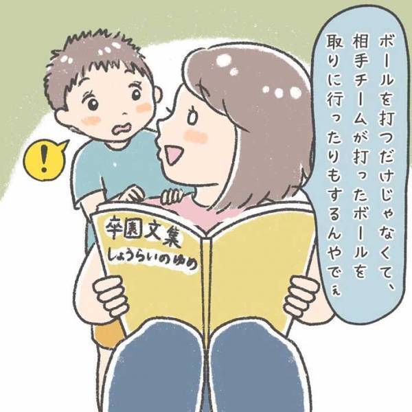 大人になったら野球選手になりたい６歳児　母親に知らされた『事実』に、ひどくアワアワ