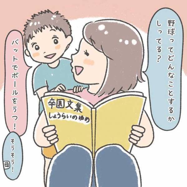 大人になったら野球選手になりたい６歳児　母親に知らされた『事実』に、ひどくアワアワ