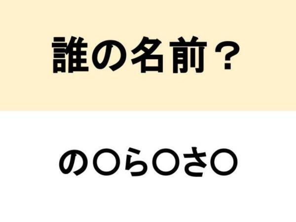 国民的母キャラといえば？　○を埋めて人名を完成させよ【名前当てクイズ】