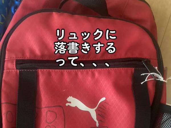 弁当を入れようとリュックを見たら？　『息子の落書き』に「やるやん！」「消さないほうがいい」
