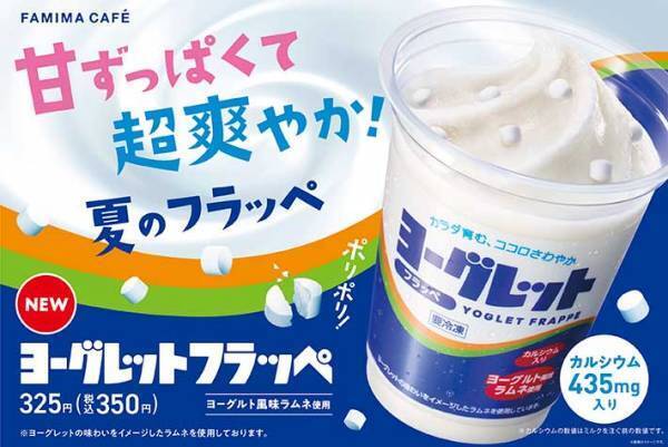 ヨーグレットがつめた～いフラッペに！　「飲みたい」「こんなん絶対においしいやん」