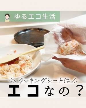 実はおにぎりを作るのにもぴったり！？　家庭でできるプチエコ生活のアイディアとは