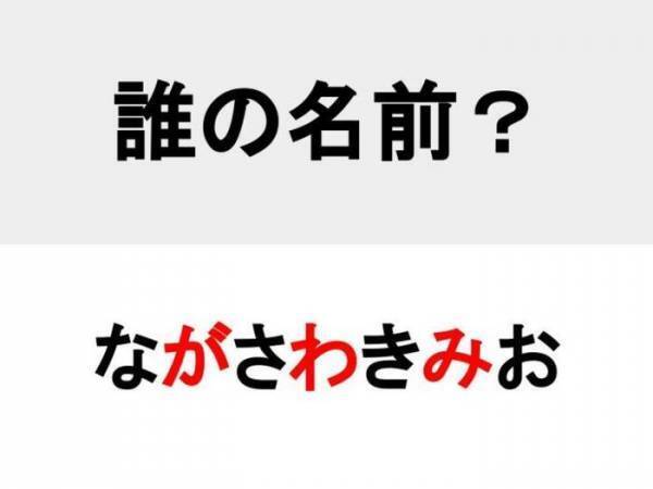 下の名前はそれだったのか！　○を埋めて人名を完成させよ【名前当てクイズ】
