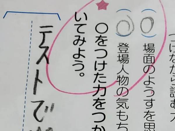 珍解答に、父「いや、確かにそうだけど…」　小３息子の『答案』に吹き出す！