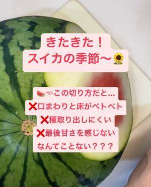 食べやすさ三角カット超え！？　斬新なスイカの切り方に「これはすごい！」「今度やる」