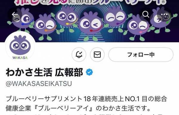 わかさ生活、送られてきたメールに大ショック　「面白すぎる」「こういうやり取り大好き」