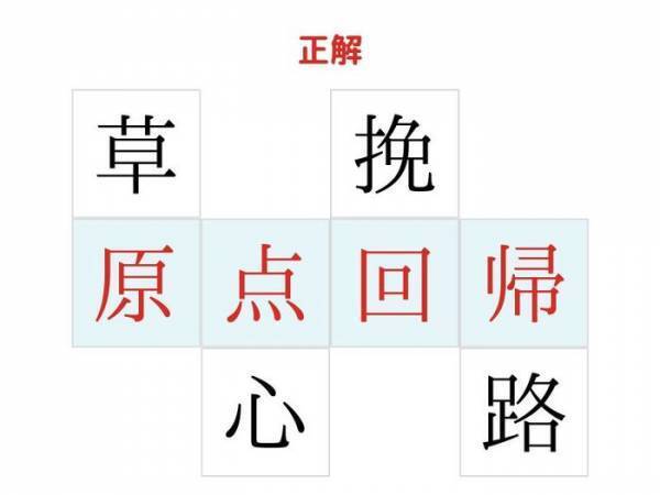 コレならいけるぞ…！　□を埋めて完成する四字熟語は何？【クイズ】