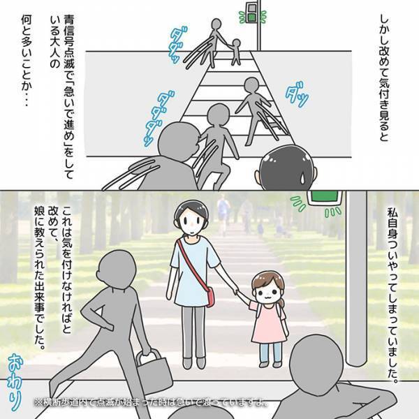５歳娘の『一言』にハッとした母　横断歩道を渡ろうとして？「反省です…」「気を付けないと」