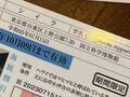 「なめ猫思い出した」「広報担当者、デキるな…」　東京・上野で配られた割引カード