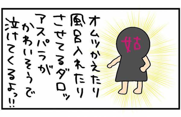 育児に協力的な夫に、義母がまさかのひと言　女性が爆発寸前になった理由は？