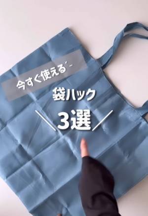 どんな形のエコバッグでもコンパクトに畳める方法　「めっちゃ使える」「すっご」