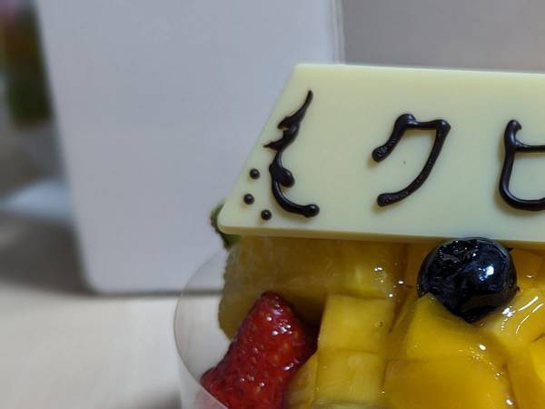 会社をクビになった男性　元同僚から届いたケーキの『チョコプレート』が…！
