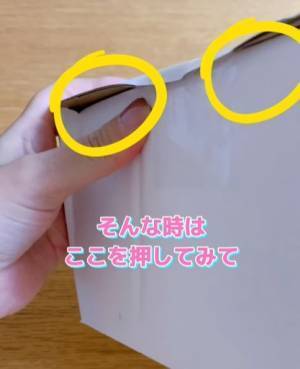 ダンボールを簡単に開けるには？　カッター不要の方法に「これは簡単」「次からコレ」