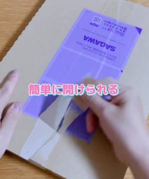 ダンボールを簡単に開けるには？　カッター不要の方法に「これは簡単」「次からコレ」