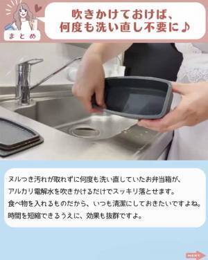 洗ってもヌルヌルする弁当箱　何度も洗い直さず済む方法に「これなら簡単に試せそう！」