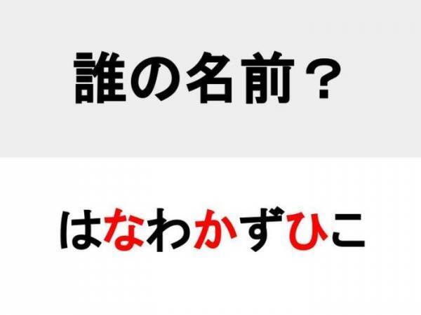「ベイビー」が口癖　○を埋めて人名を完成させよ【名前当てクイズ】