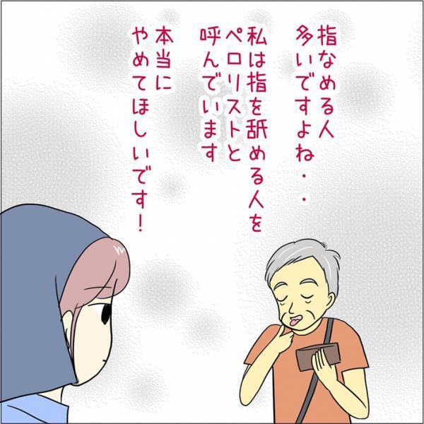 レジでお札を舐める客　店員がつけた『呼び名』に「センスある」