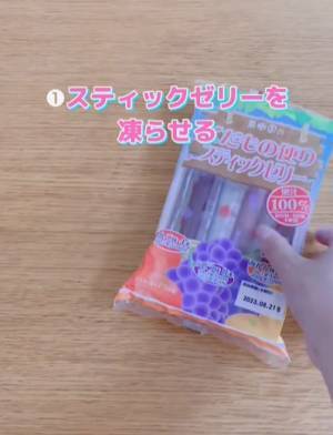 スティックゼリーが棒アイスに？　夏に試したいライフハックに「コレいい」「すごい」