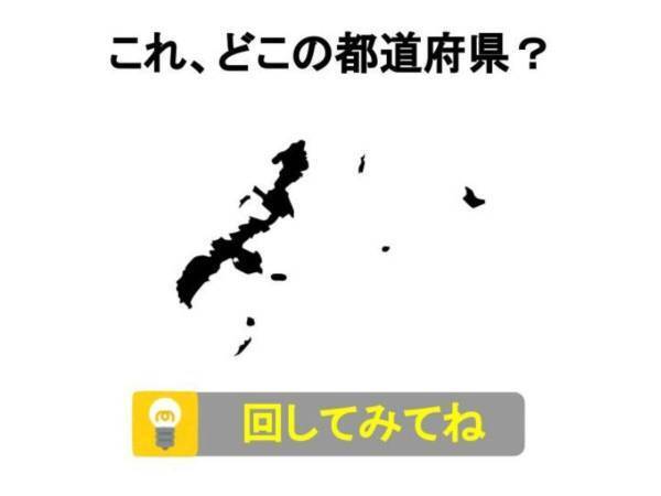 たくさんの島が点在する…？　これ何県？【都道府県名当てクイズ】