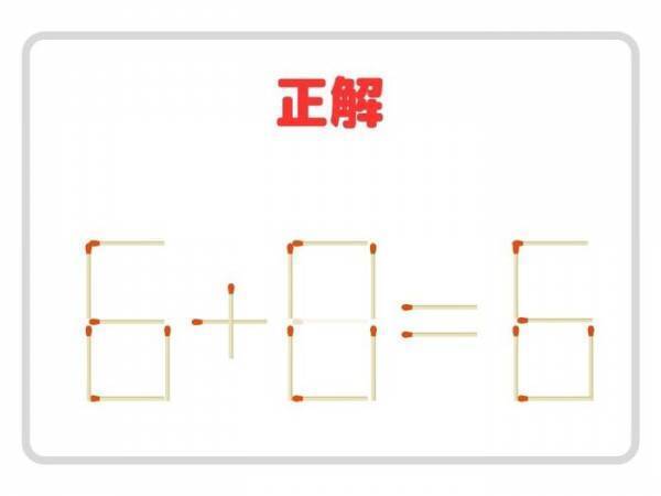 マッチを１本動かして、正しい計算式を完成させよ【クイズ】