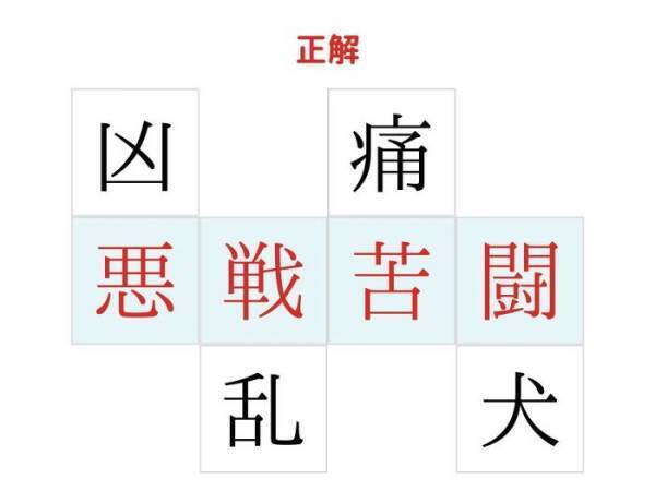 解ける人なんている…？　□を埋めて完成する四字熟語は何？【クイズ】