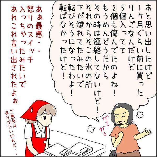 スーパーで急に怒り出した客　その後分かった事実に「おいおい」「コレは災難」