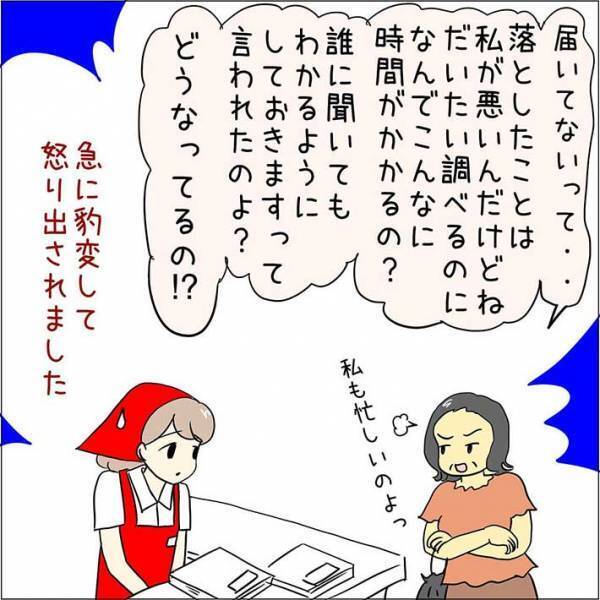 スーパーで急に怒り出した客　その後分かった事実に「おいおい」「コレは災難」