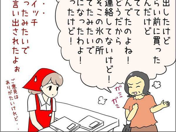 スーパーで急に怒り出した客　その後分かった事実に「おいおい」「コレは災難」