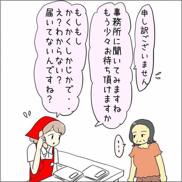 スーパーで急に怒り出した客　その後分かった事実に「おいおい」「コレは災難」