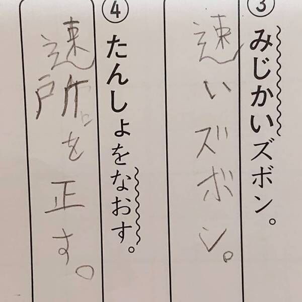 漢字がどうしても分からず？　小学生の宿題で、珍解答に父苦笑！