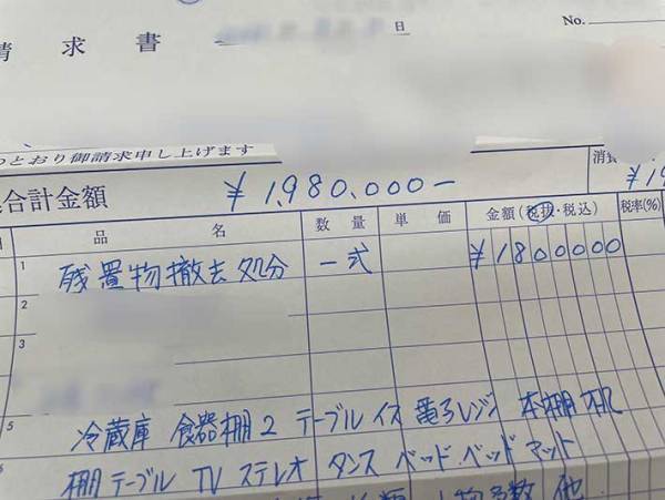 実家の片付けをした結果…　請求書に「ゼロがひとつ多い」「見間違えであってほしい」