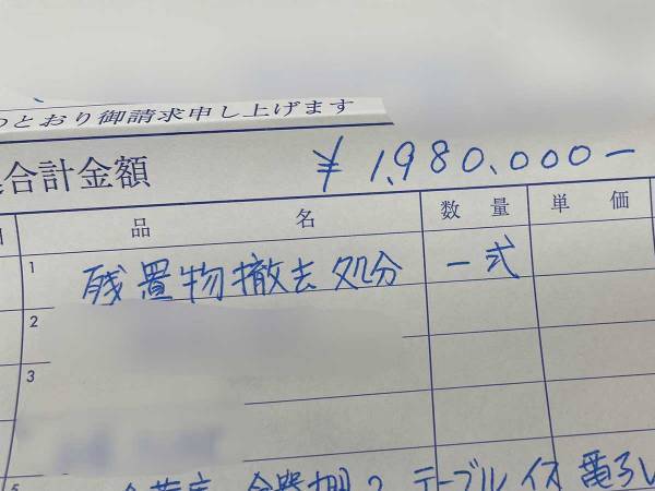 実家の片付けをした結果…　請求書に「ゼロがひとつ多い」「見間違えであってほしい」