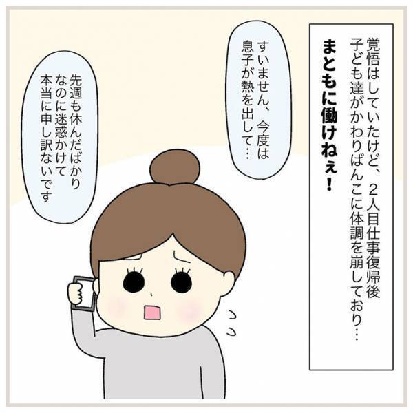 「もういい加減にしてくれる？」　子供の体調不良で仕事を休んだら、上司が？