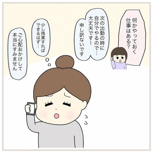 「もういい加減にしてくれる？」　子供の体調不良で仕事を休んだら、上司が？