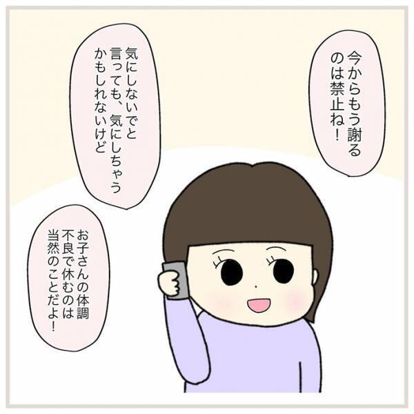 「もういい加減にしてくれる？」　子供の体調不良で仕事を休んだら、上司が？