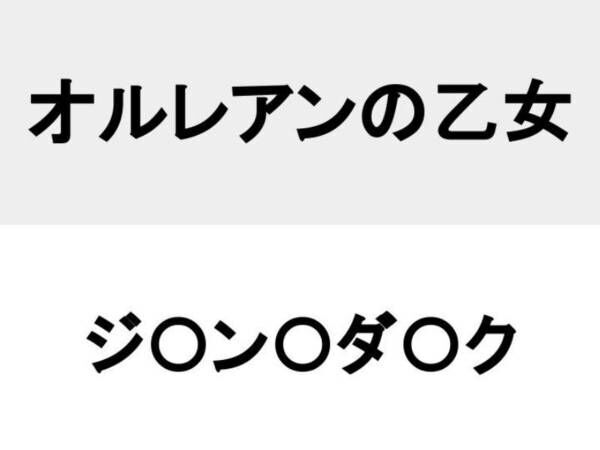 百年戦争で活躍した…？　○を埋めて人名を完成させよ【名前当てクイズ】