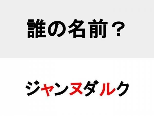 百年戦争で活躍した…？　○を埋めて人名を完成させよ【名前当てクイズ】