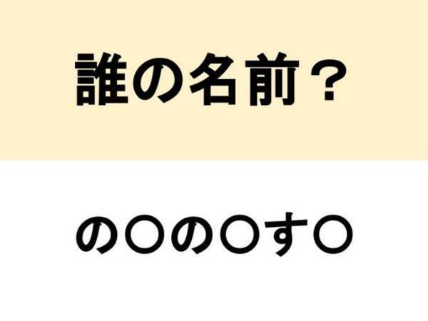 国民的アニメのパパといえば？　○を埋めて人名を完成させよ【名前当てクイズ】