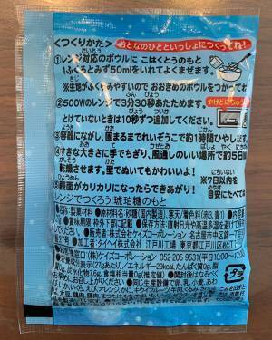 「レンジで簡単に作れるとか最高じゃん」　大流行したお菓子の『もと』が駄菓子店にあって？