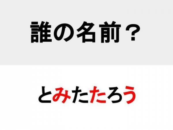 あのキャラ、そんな名前だったの！？　この人誰？【名前当てクイズ】