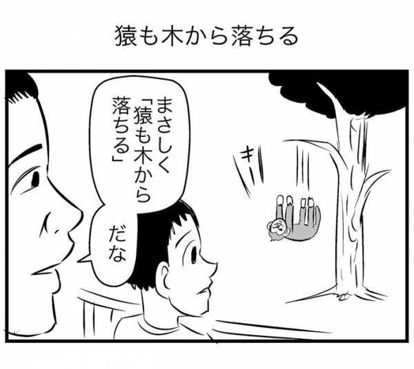 「じゃあアレは？」　親子の目の前に、予想外なことをする猿の姿が…