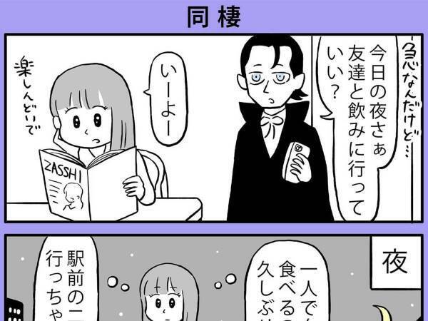 「１人で夕飯、久しぶりだな」　女性が『普段食べられないもの』とは