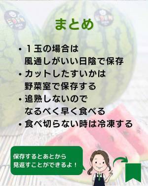 スイカ１玉食べきれない…　農家が教える保存方法に「分かりやすい」「参考になる！」