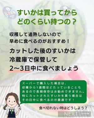 スイカ１玉食べきれない…　農家が教える保存方法に「分かりやすい」「参考になる！」