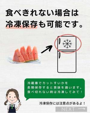 スイカ１玉食べきれない…　農家が教える保存方法に「分かりやすい」「参考になる！」