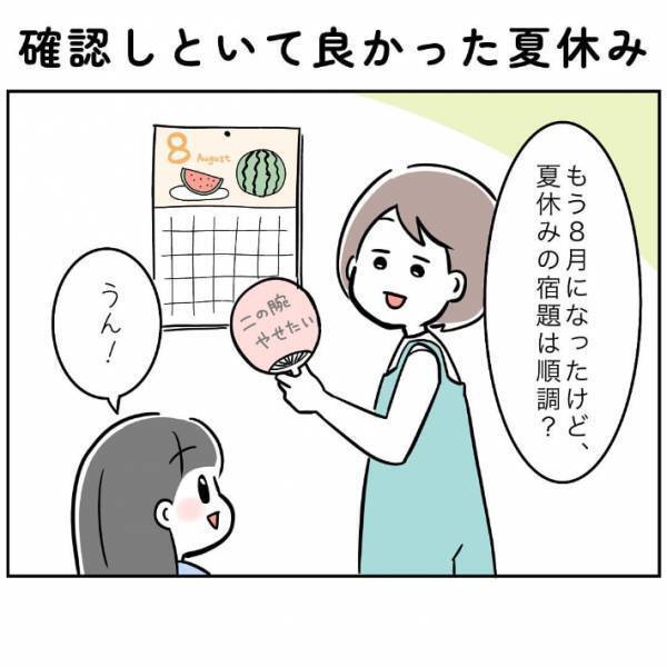 夏休みのヒヤッとするエピソードに「めちゃくちゃ笑った」　娘が手を付けずにいたものとは…