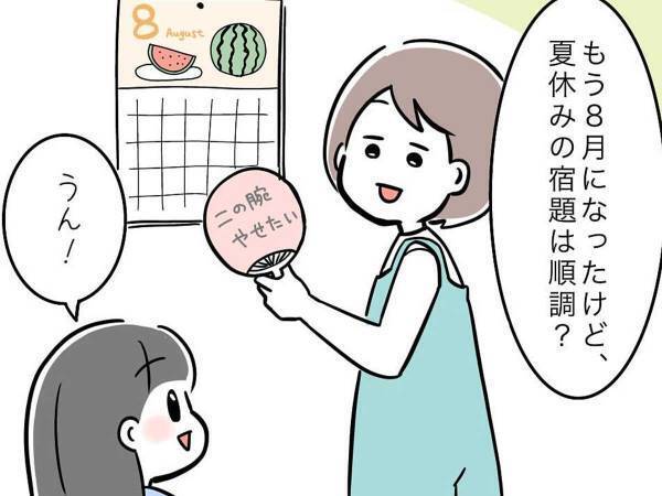 夏休みのヒヤッとするエピソードに「めちゃくちゃ笑った」　娘が手を付けずにいたものとは…